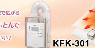 アイリスオーヤマ布団乾燥機（カラリエ）KFK-301の口コミ