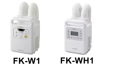 FK-W1】と【FK-WH1】の４つの違いを解説！アイリスオーヤマ布団乾燥機 