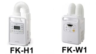 FK-W1】と【FK-WH1】の４つの違いを解説！アイリスオーヤマ布団乾燥機 
