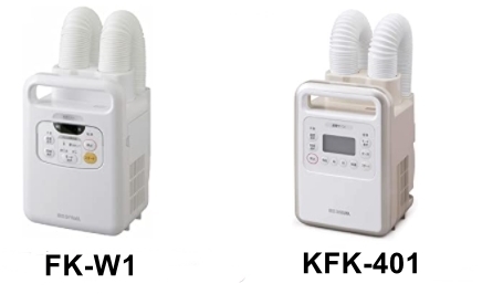 FK-W1】と【KFK-401】４つの違いを解説！アイリスオーヤマ布団乾燥機